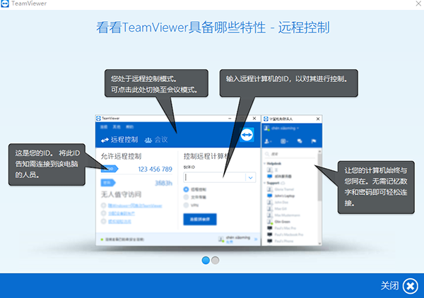 如何免费下载官方版的TeamViewer?插图