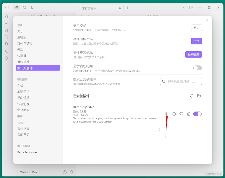 如何将Obsidian笔记与亚马逊S3同步？插图