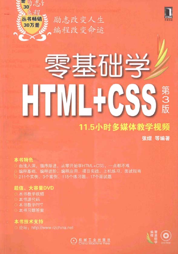 使用HTML和CSS构建基础网站的入门教程插图