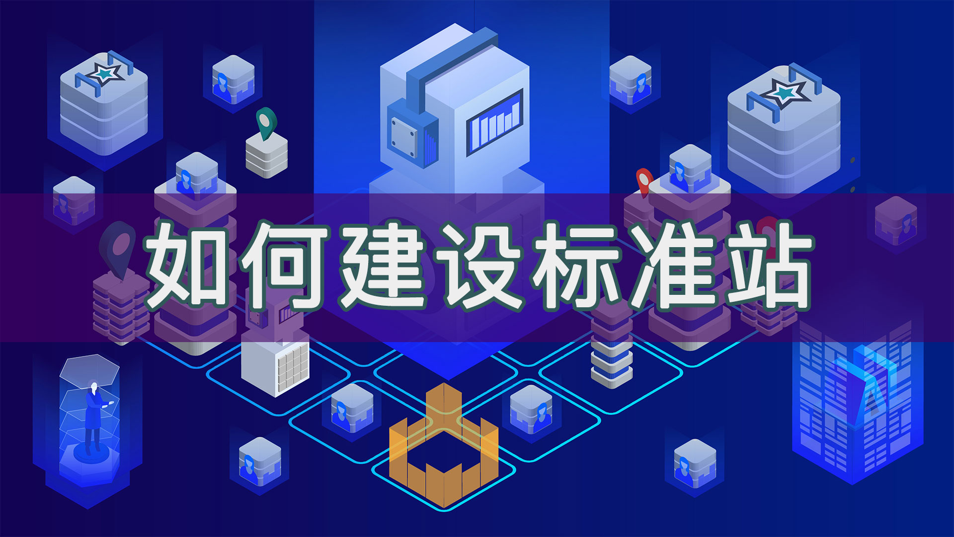 建站服务器的选择标准与市场动态插图