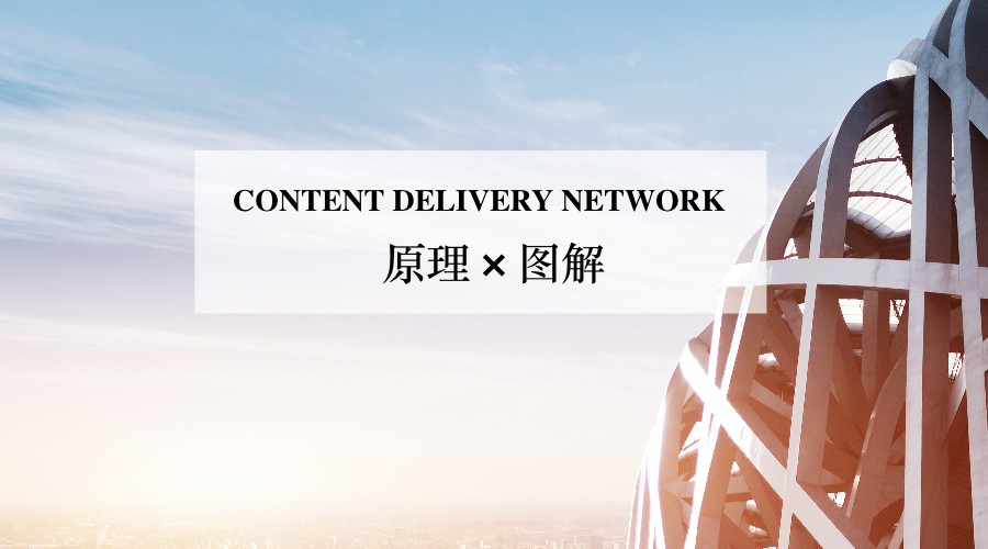 免备案CDN助力企业提升品牌形象插图
