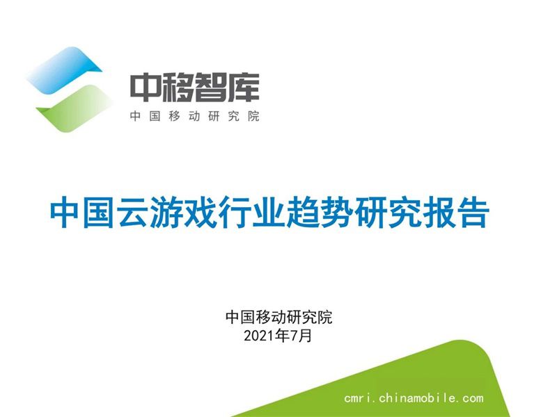 游戏云的概念及其发展趋势插图