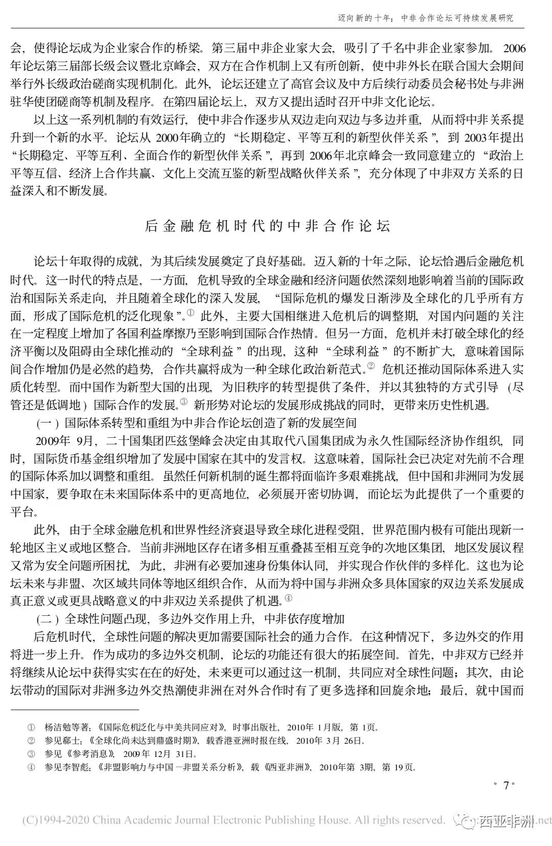 布拉柴维尔服务器：关键推动中非互联网基础设施插图