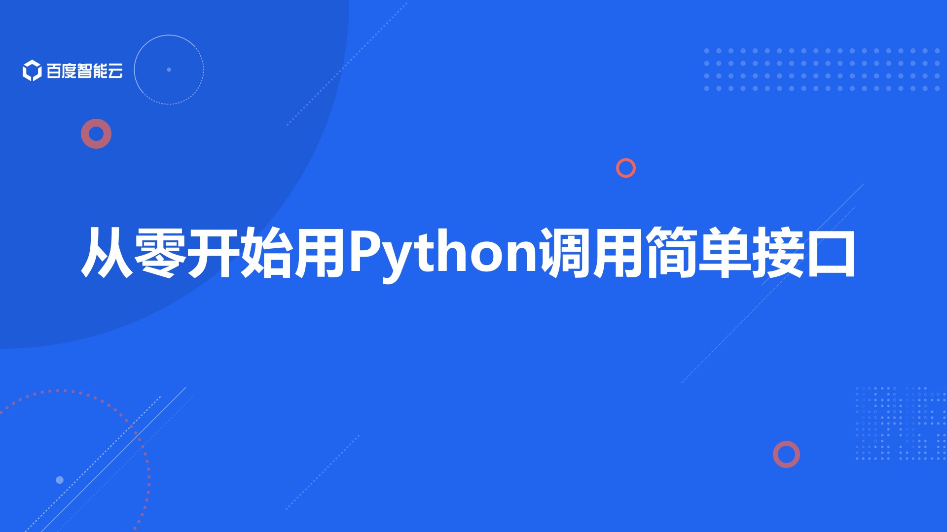 如何通过API实现云资源的智能化管理插图