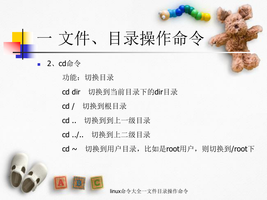 Linux操作系统的十大使用技巧插图