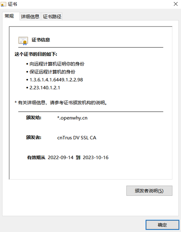 验证型(DV)SSL证书的概述和应用