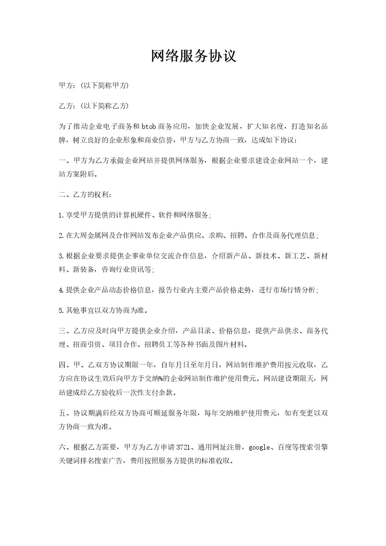 云服务器协议全解析:核心条款、合规风险与用户必读指南