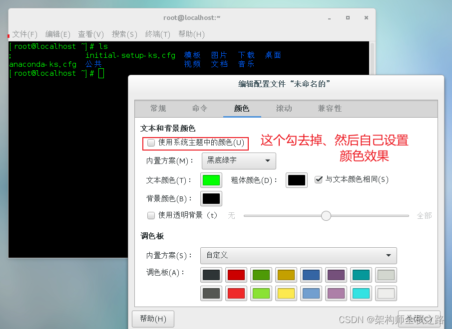 CentOS 7 Vim背景颜色插图