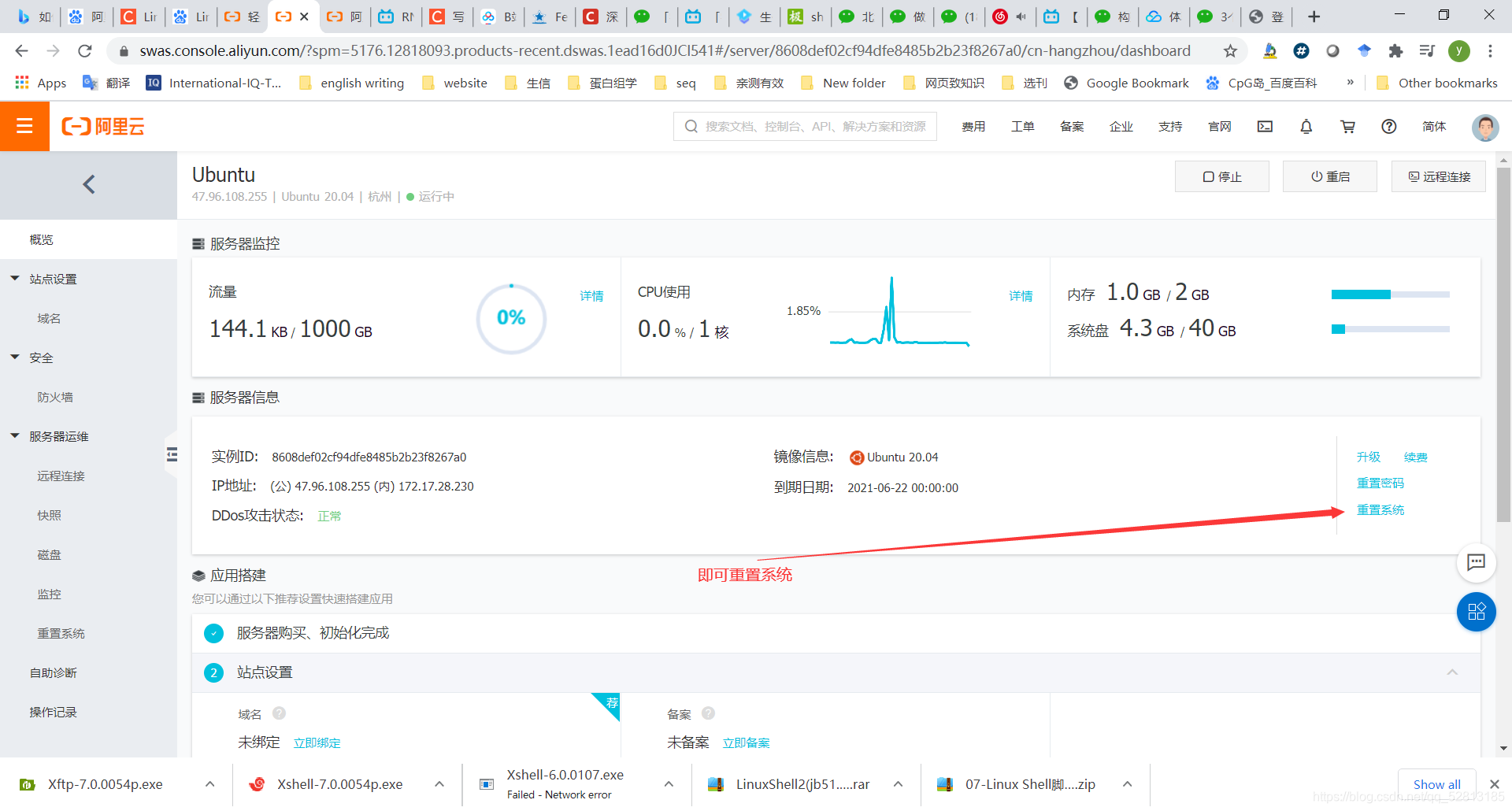 详解阿里云服务器格式化及其优化指南插图