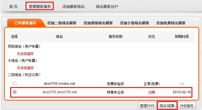 寻找经济域名续费方案时的注意事项插图