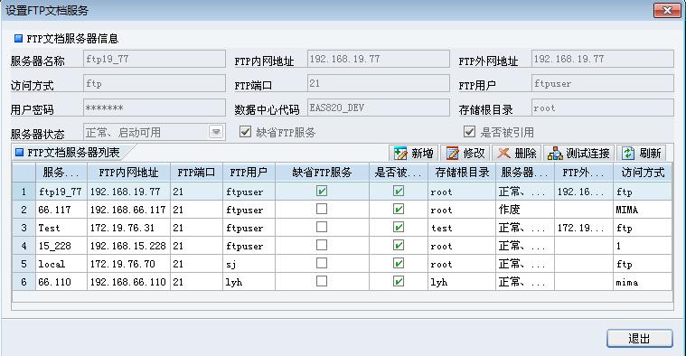 阿里云服务器上配置FTP服务的完整指南插图