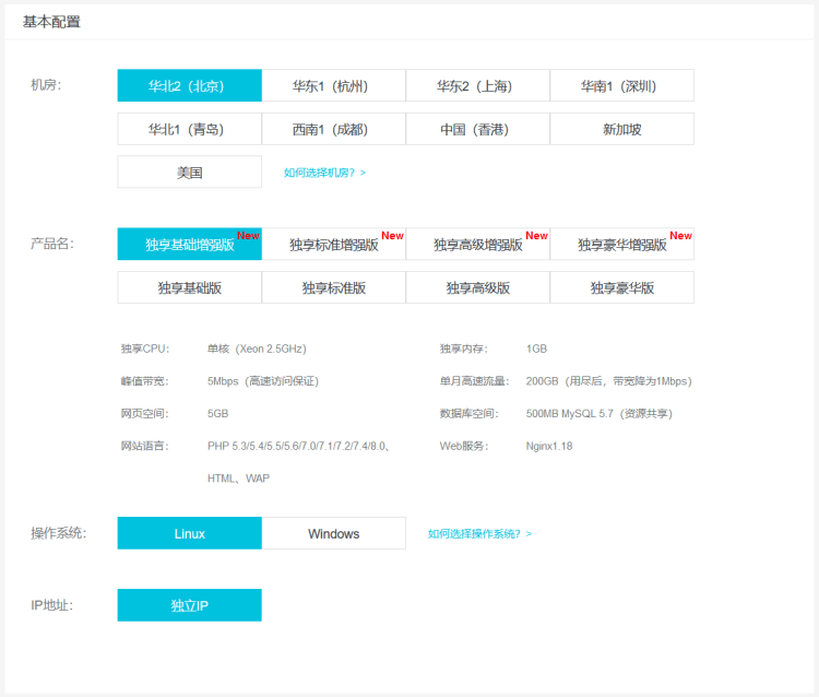阿里云虚拟主机搭建多个域名插图