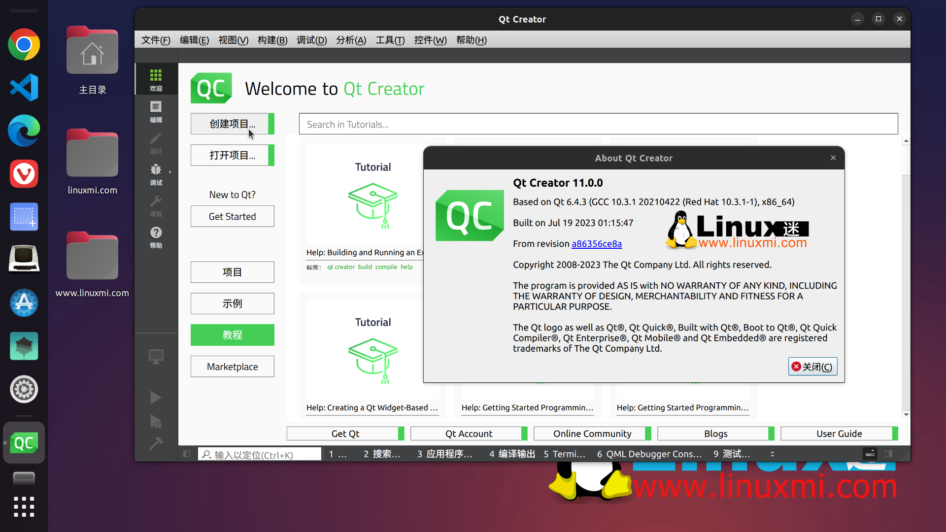CentOS卸载Qt Creator – 完整操作指南插图