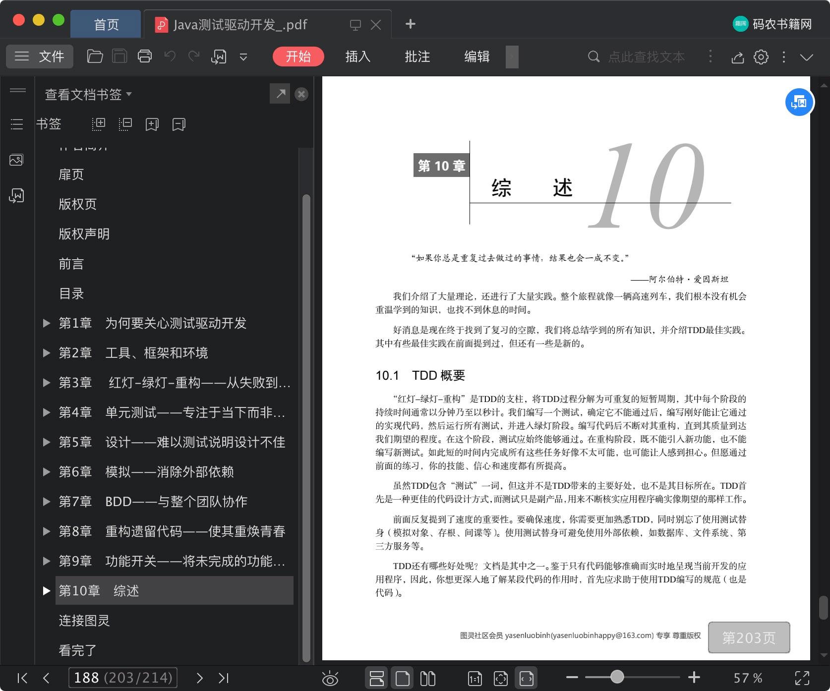 Java开发中的集成测试与实践