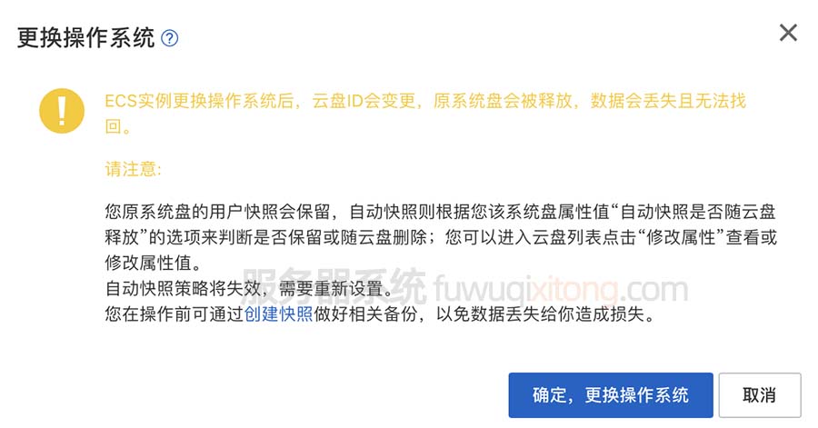 如何通过阿里云控制台重装阿里云服务器系统插图
