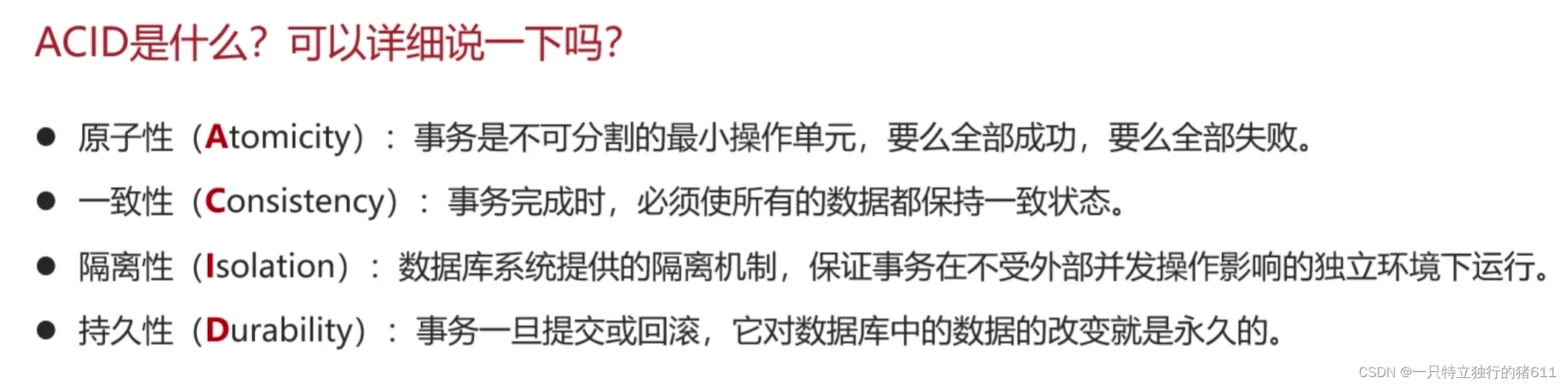 MySQL的事务管理与一致性控制