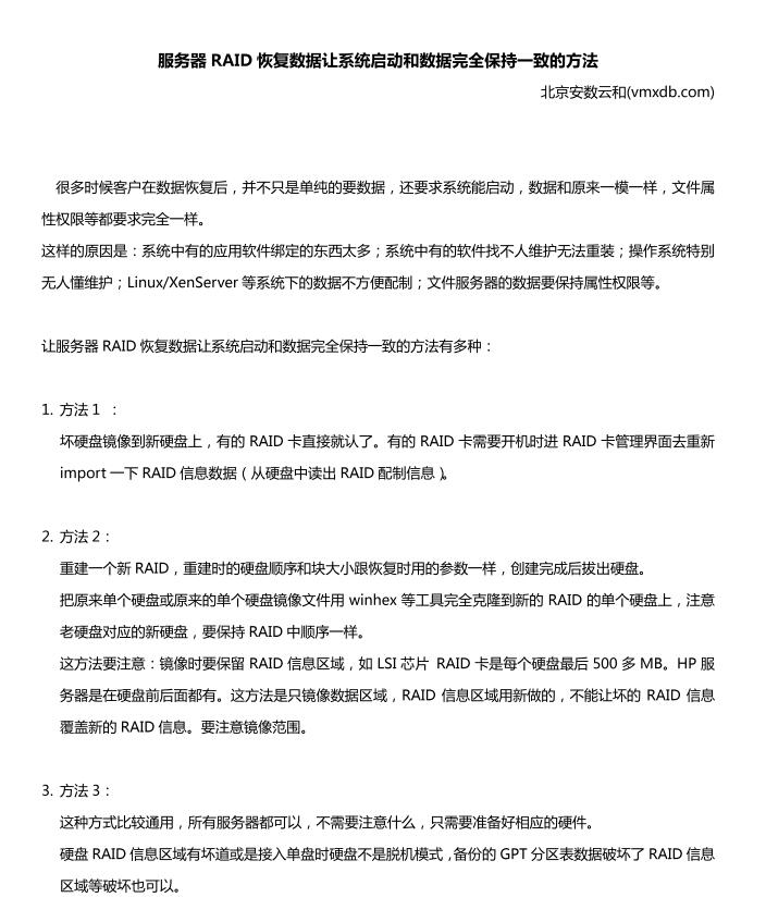 如何进行存储服务器的RAID配置确定？插图