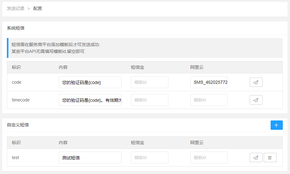服务器向手机发送短信