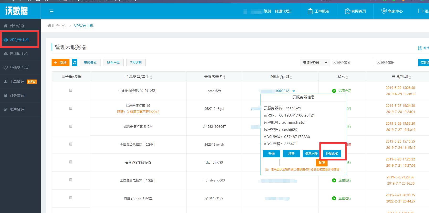 使用拨号 VPS 进行网络抓包的实用指南插图