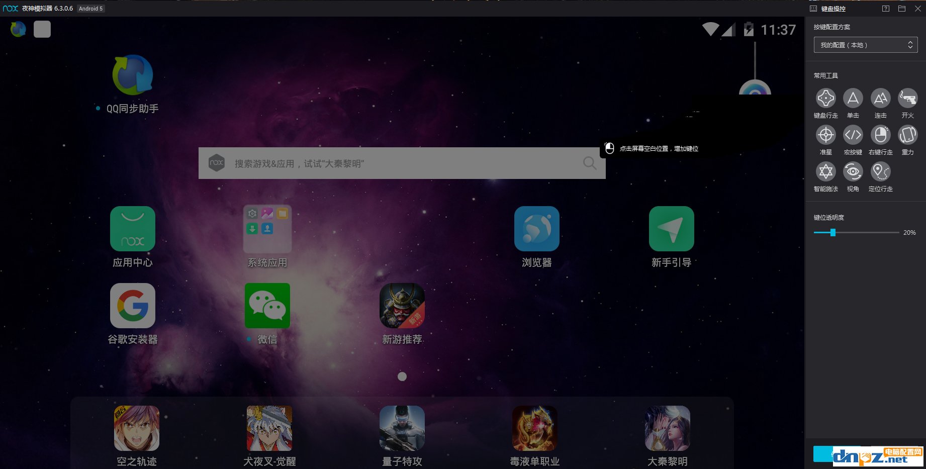 如何轻松配置夜神模拟器的摇一摇功能？插图