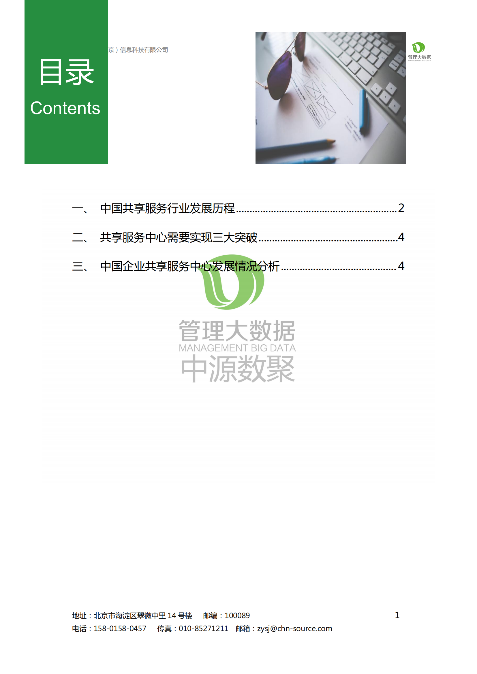 省市之间的服务器资源共享与整合插图