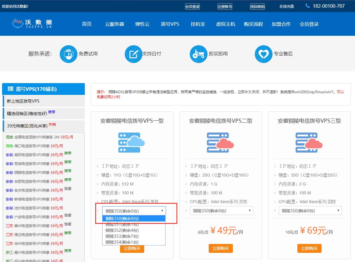 拨号VPS出现691错误的可能原因插图