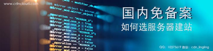 免备案服务器的最佳提供商推荐插图