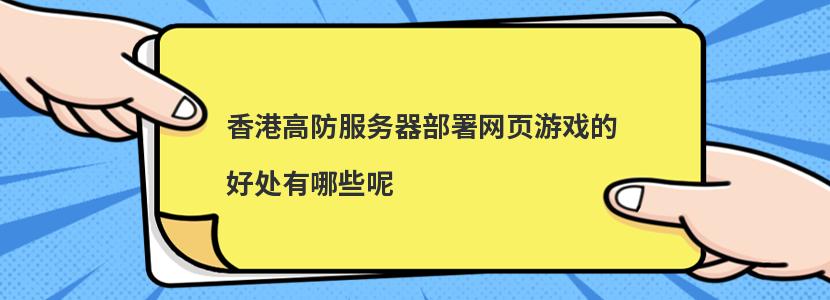 香港服务器的安全性评测报告插图