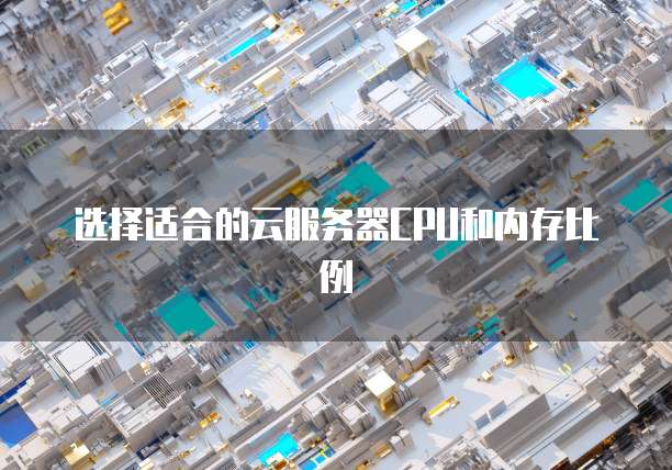 选择独立服务器还是云服务器？了解两者的优劣势插图