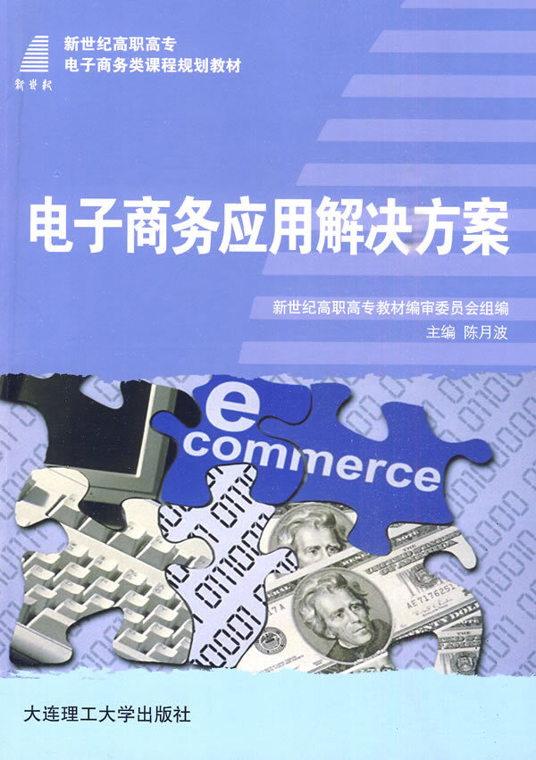 此中商务应用实现于平台的服务器科学插图