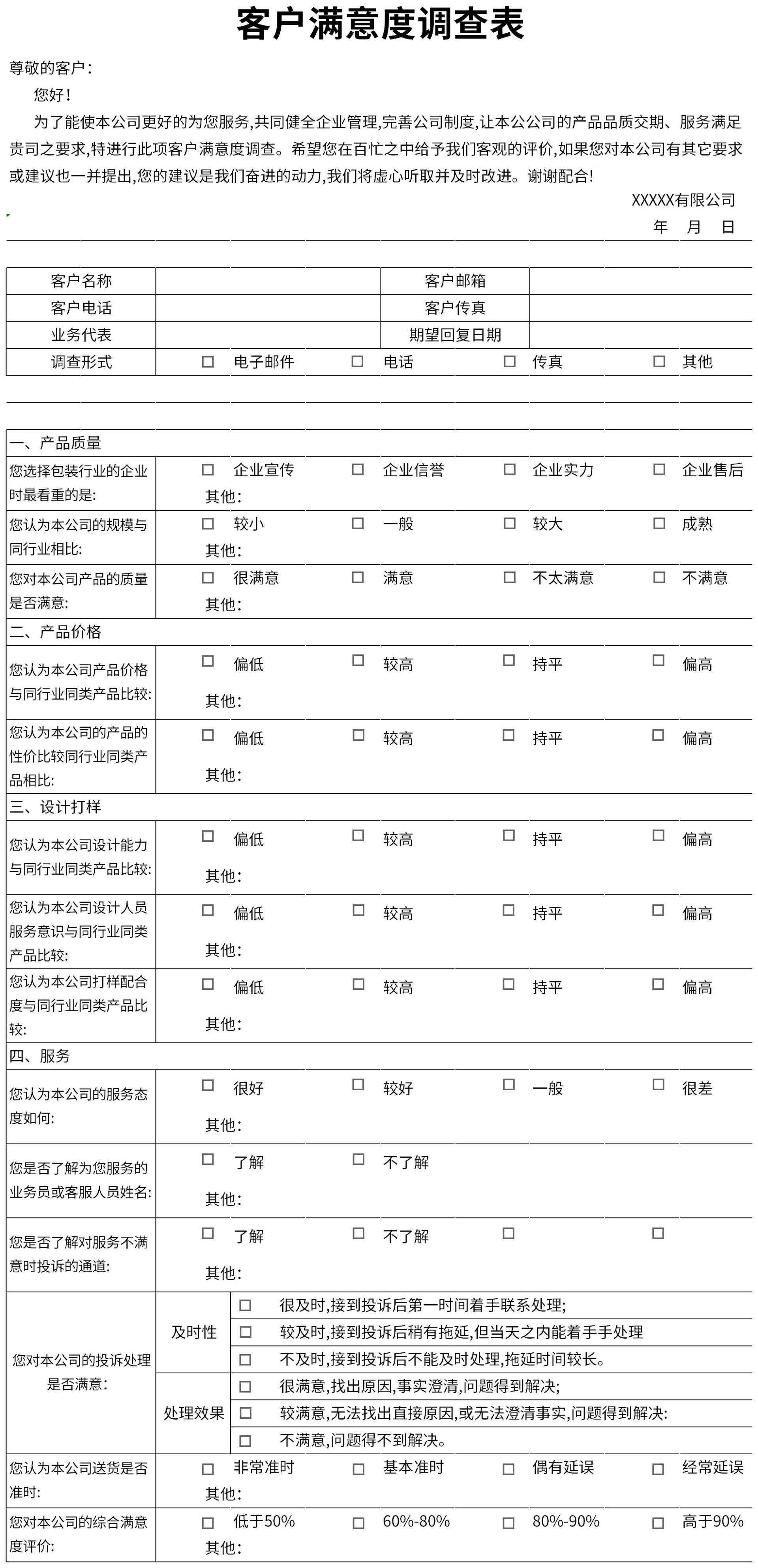 成都服务器的客户满意度调查插图