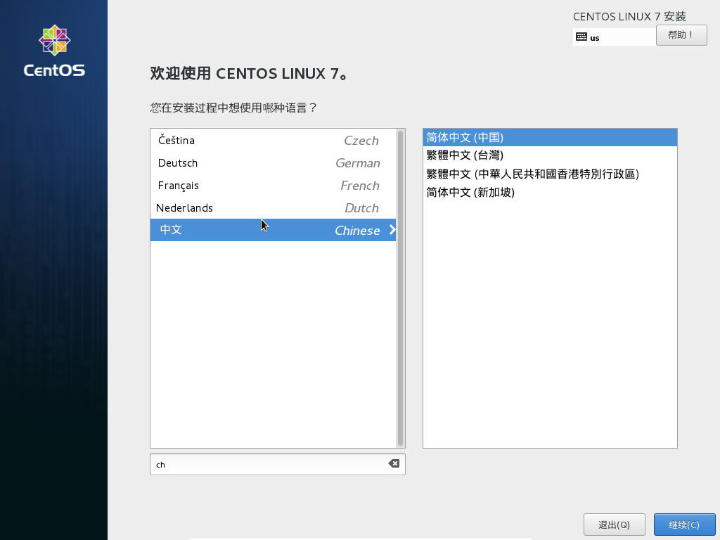 CentOS终端下载的使用方法插图