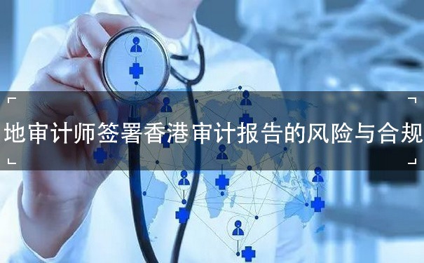 企业服务器在香港的合规性审计与风险管理