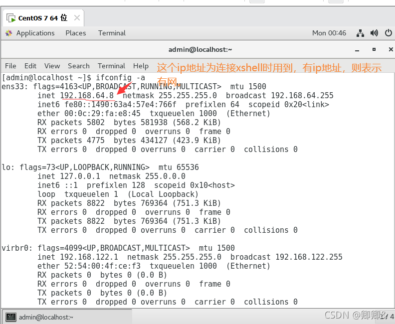 CentOS连接Xshell要联网么插图