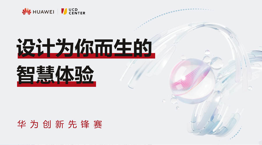 打造极致用户体验,无边界创新的关键