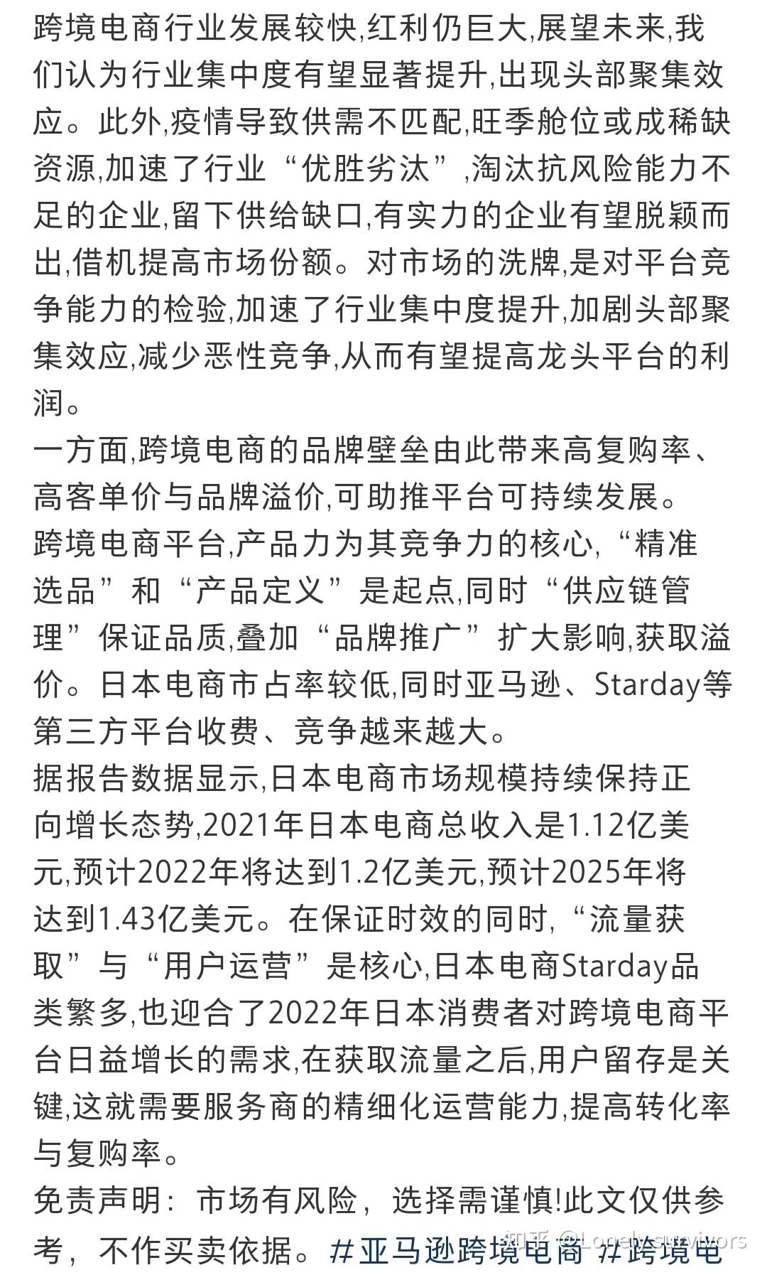 日本站群服务器助力跨境电商的优势探讨插图