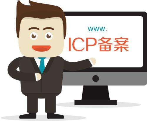 网站备案后，备案号的作用和意义是什么？插图