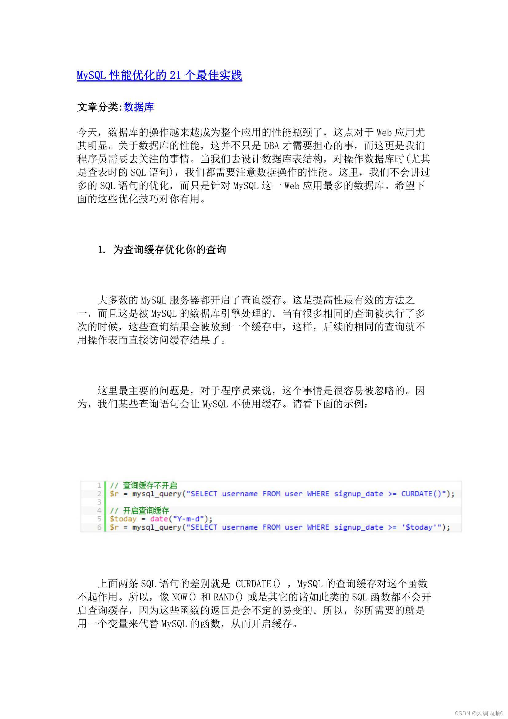 MySQL优化的最佳实践与案例