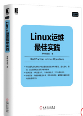 网站运维的最佳实践:从基础到高级