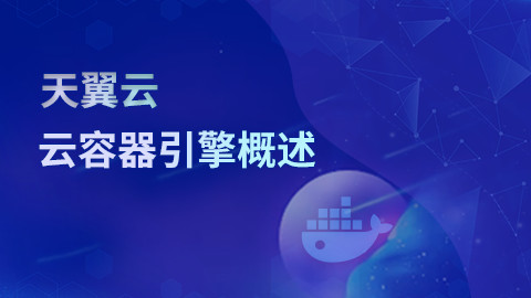 容器化应用在天翼云中的资源优化指南:最大化利用计算与存储资源