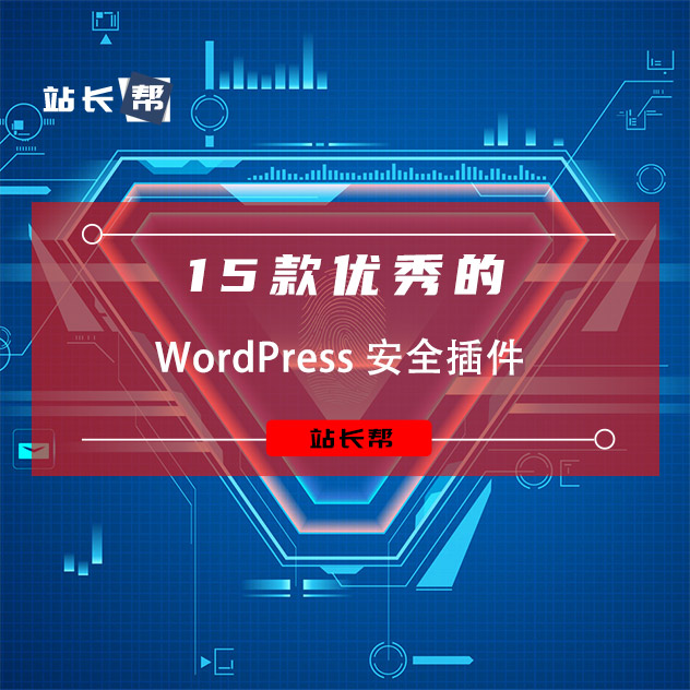 如何确保你的WordPress网站免受黑客攻击？探索提升网站安全性的有效策略！插图