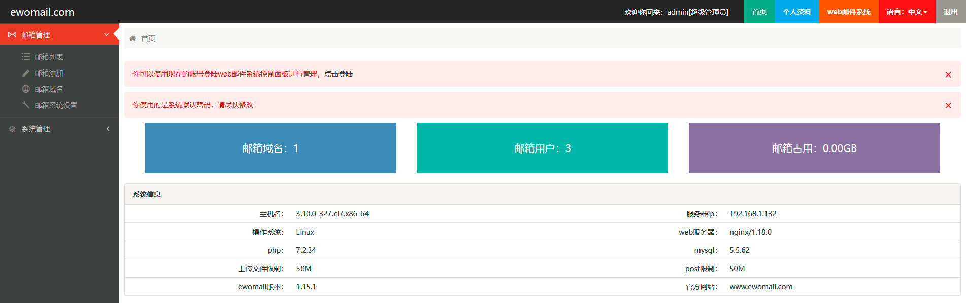 CentOS7怎么装邮件服务器 – 完整配置指南插图