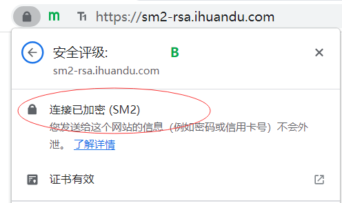 国密SM2与证书结合的应用探讨