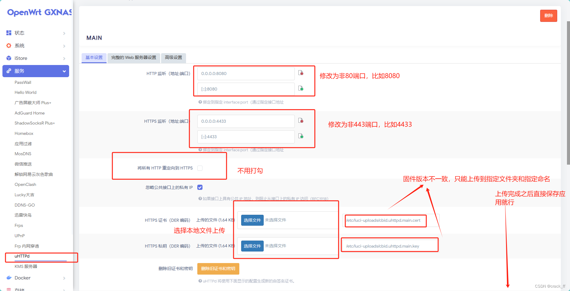 设置OpenWrt上的SSL证书教程