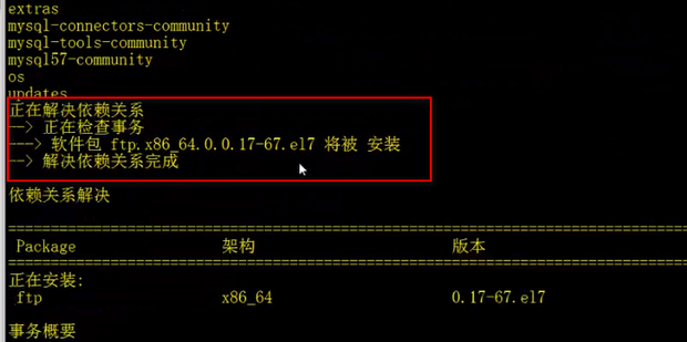 在云服务器上使用yum安装指定版本的软件插图