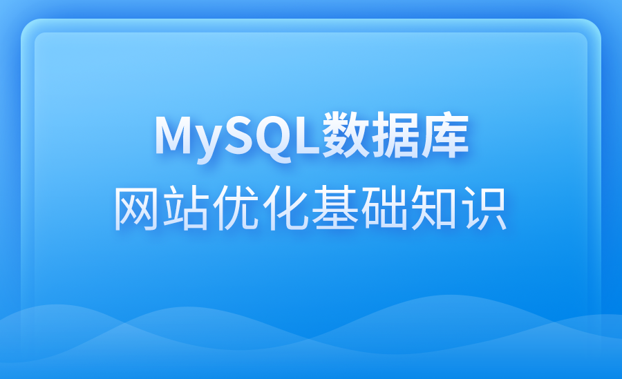 提升PrestaShop网站性能的MySQL调优策略探讨插图