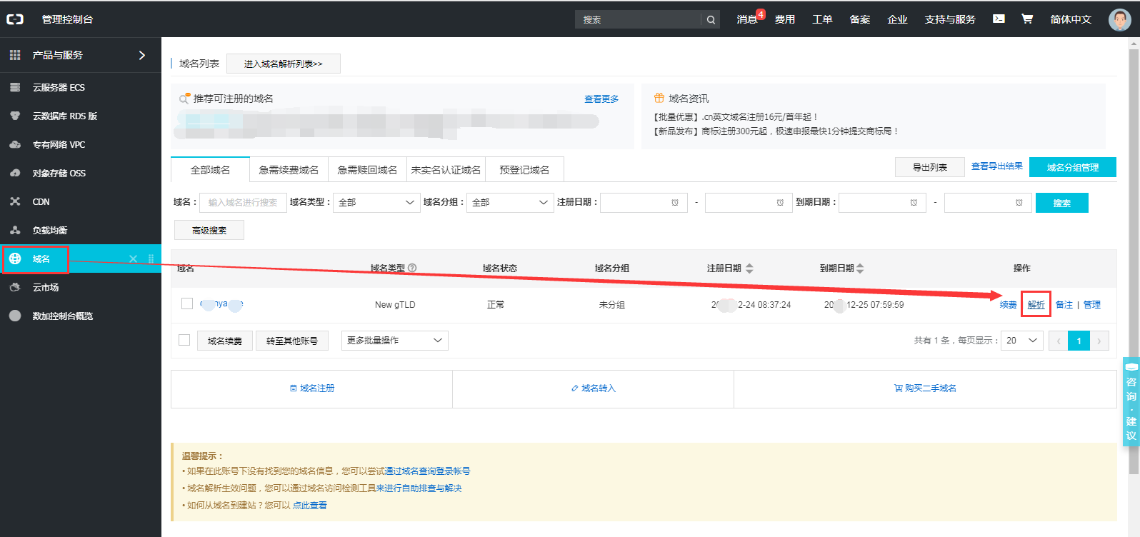 域名解析的服务商选择与效果比较