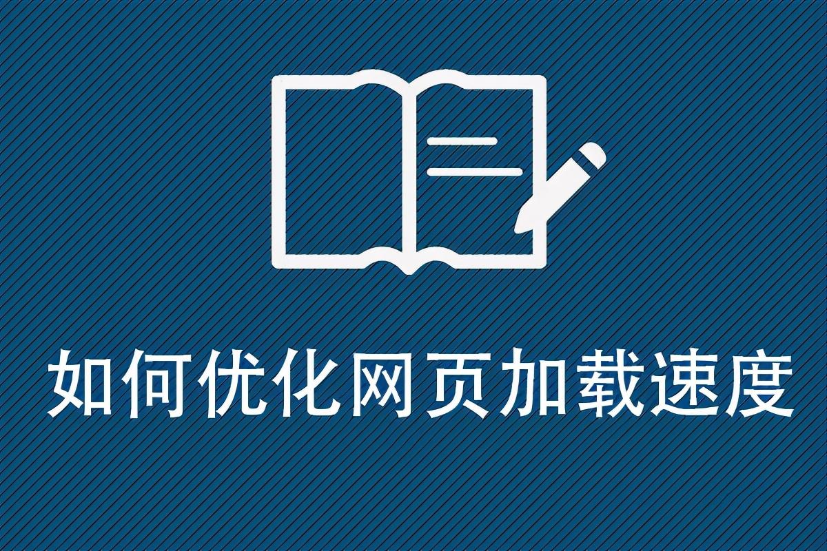 企业如何通过高防CDN提升网站访问速度？插图