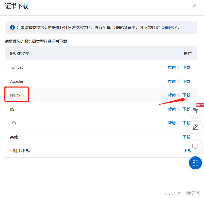 如何在高防CDN上部署SSL/TLS加密连接插图