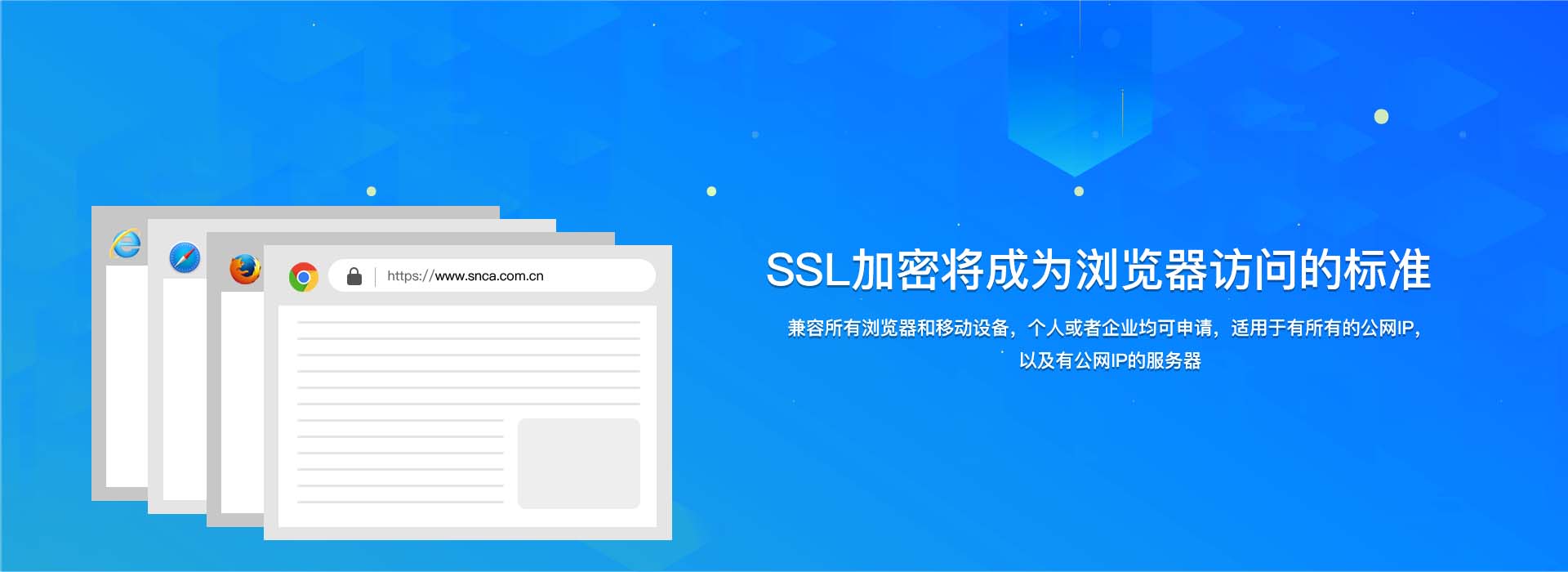 国产SSL证书,现状与未来展望